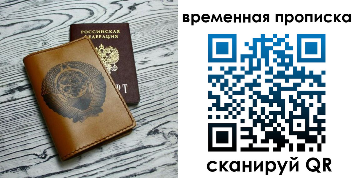 прописка для работы в Саратовской области
