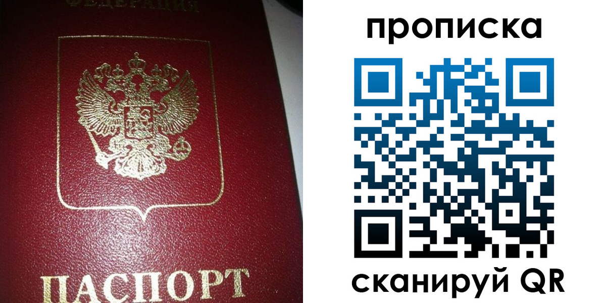 купить прописку в Саратовской области