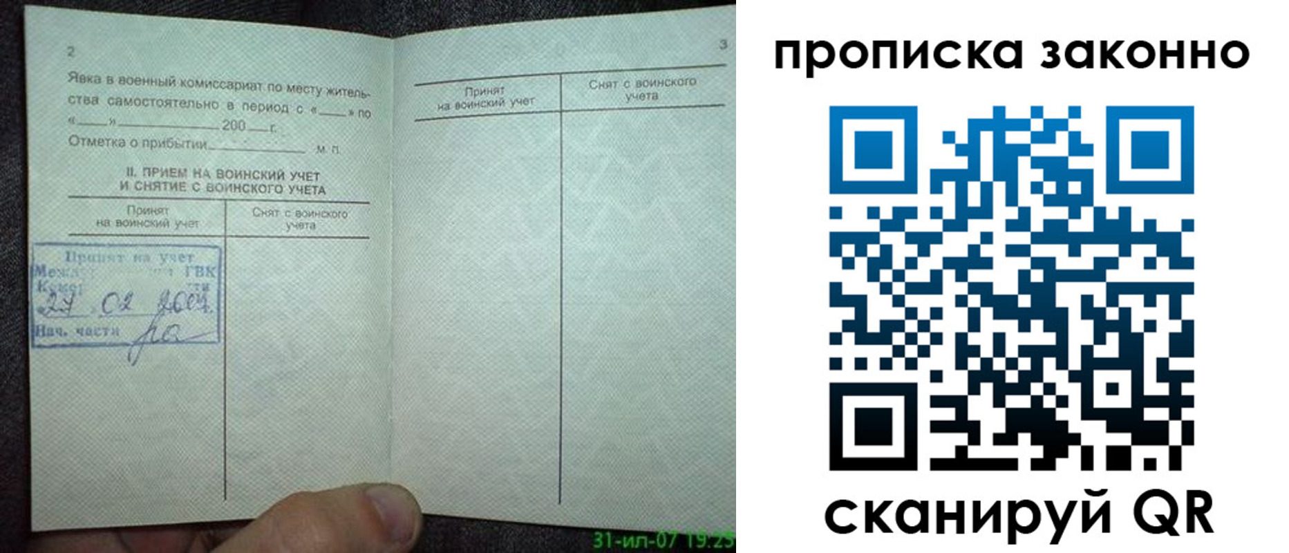 прописка для работы в Саратовской области